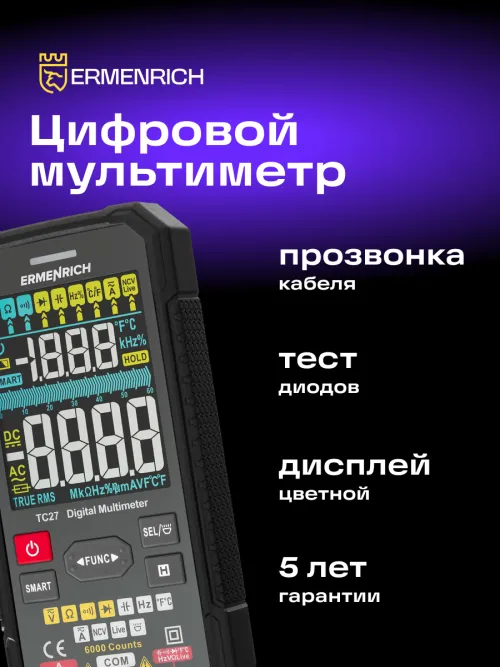 Цифровой мультиметр Ermenrich Zing TC27,  10