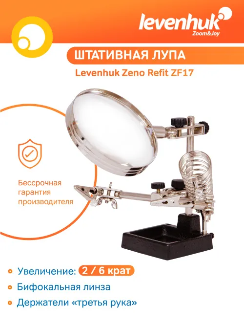 Лупа штативная Levenhuk Zeno Refit ZF17,  16