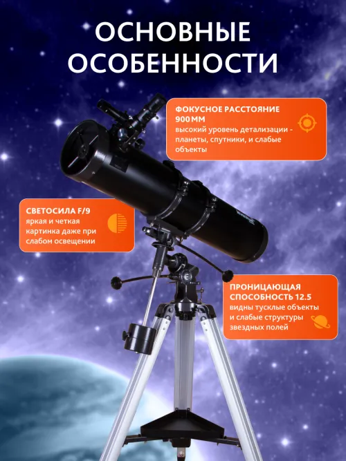 Телескоп Levenhuk Skyline PLUS 130S,  19