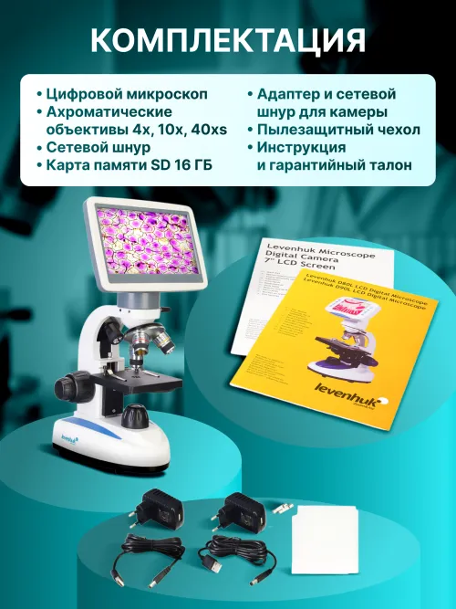 Микроскоп цифровой Levenhuk D85L LCD,  19