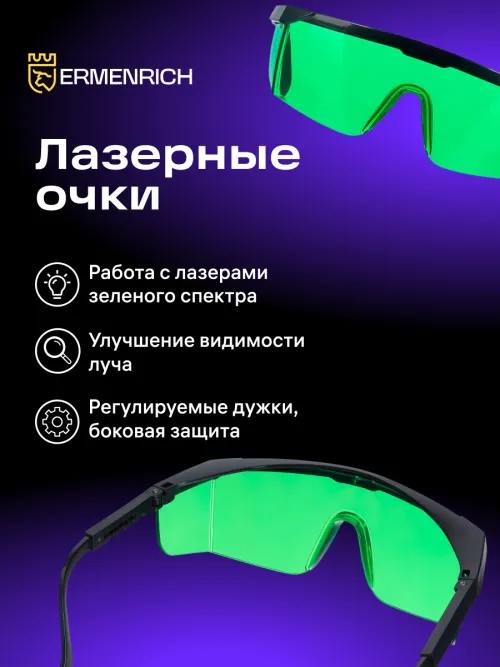 Комплект инструментов Ermenrich «Глаз-алмаз PLUS»,  24