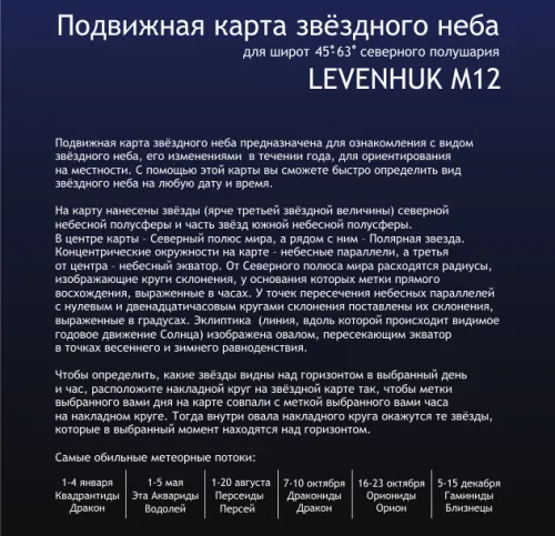 Карта звездного неба Levenhuk M12 подвижная, малая,  2