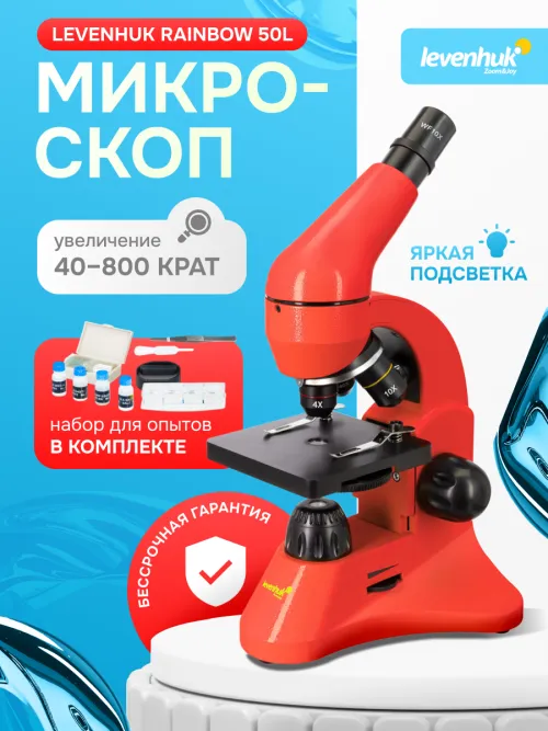Микроскоп Levenhuk Rainbow 50L,  27
