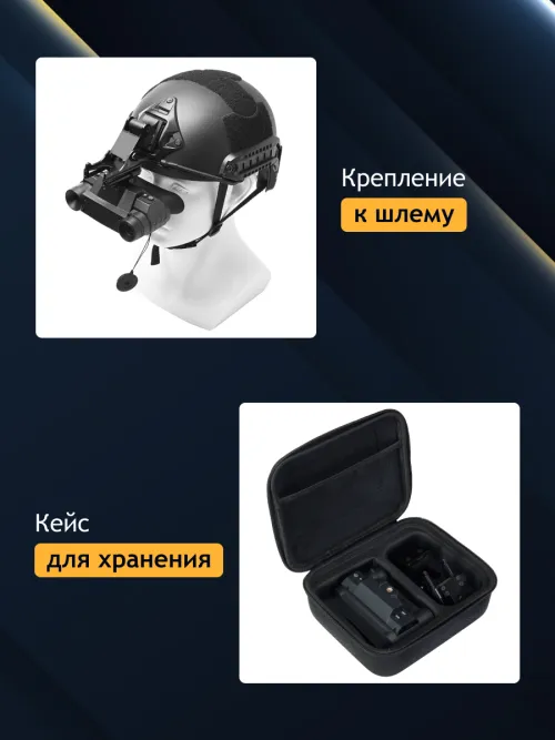Бинокль цифровой ночного видения Levenhuk Halo NVB10 Helmet, с креплением на шлем,  26