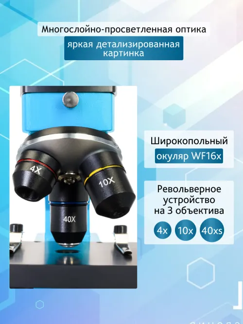 Микроскоп Levenhuk Rainbow 2L PLUS,  17
