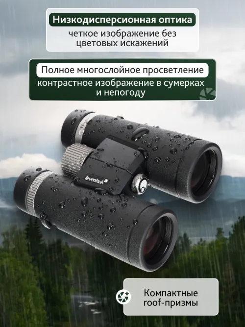 Бинокль Levenhuk Nitro ED 8x42,  14