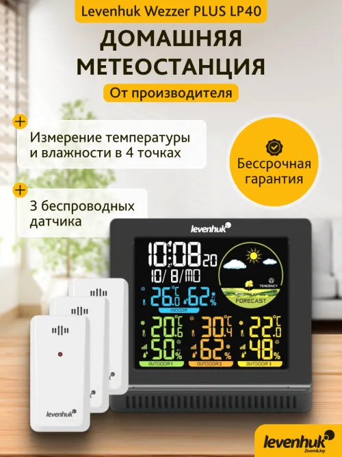 Метеостанция Levenhuk Wezzer PLUS LP40,  13