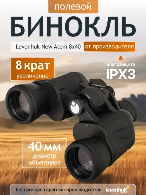 Бинокль Levenhuk New Atom 8x40,  14