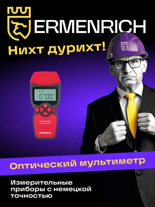 Оптический мультиметр Ermenrich NetGeeks NU10,  13