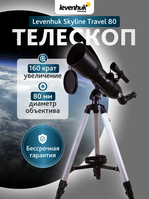 Телескоп Levenhuk Skyline Travel 80,  17