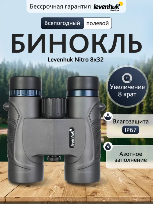 Бинокль Levenhuk Nitro 8x32,  14