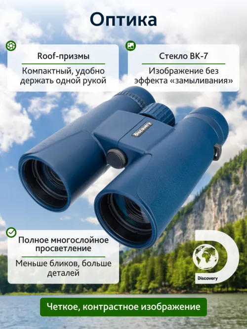 Бинокль Levenhuk Discovery Elbrus 8x42,  17