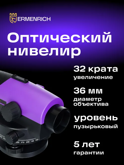 Комплект инструментов Ermenrich GeoTrio PLUS,  20