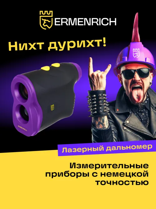 Лазерный строительный дальномер Ermenrich LR600,  12