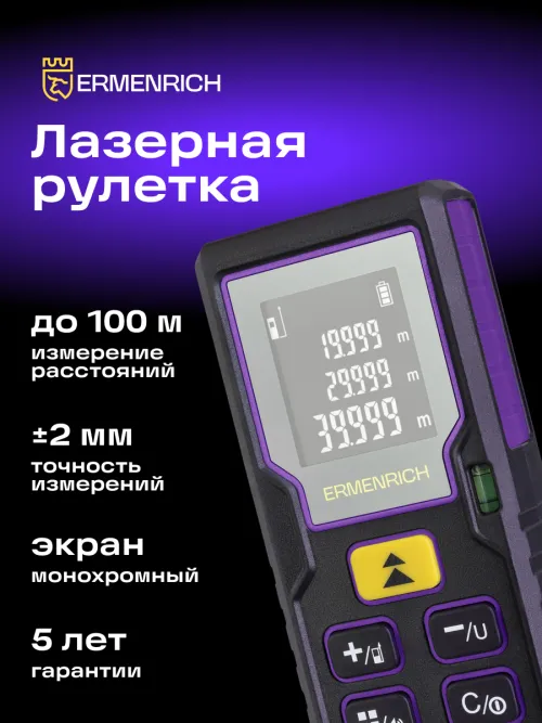 Лазерная рулетка Ermenrich Reel PLUS GD100,  9
