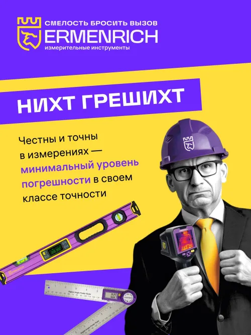 Рейка нивелирная Ermenrich Reel TWR5, желтый,  8
