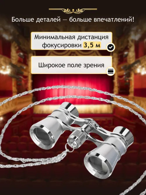 Театральный бинокль Levenhuk Broadway 325B,  14
