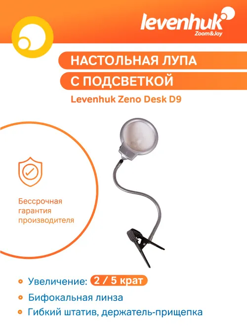 Лупа настольная Levenhuk Zeno Desk D9,  10
