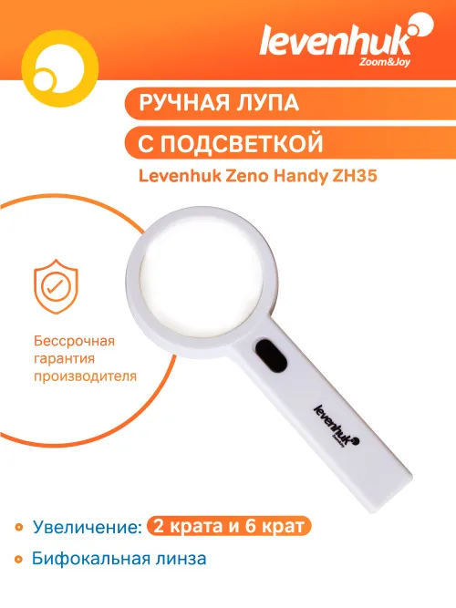 Лупа ручная Levenhuk Zeno Handy ZH35,  16