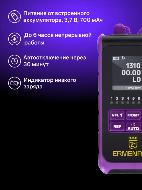 Оптический мультиметр Ermenrich NetGeeks NU25,  12