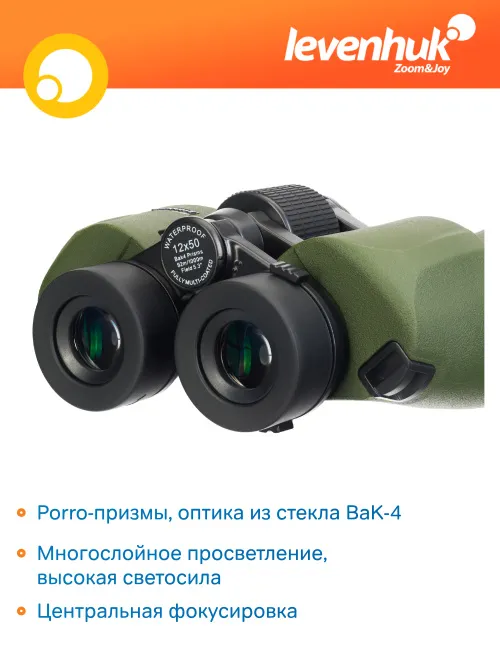 Бинокль Levenhuk Army 12x50 с сеткой,  17