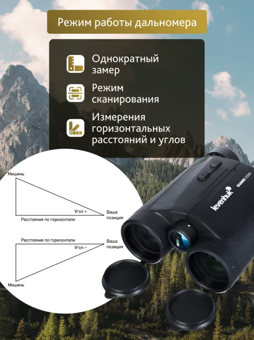Бинокль с дальномером Levenhuk Guard 2500,  16