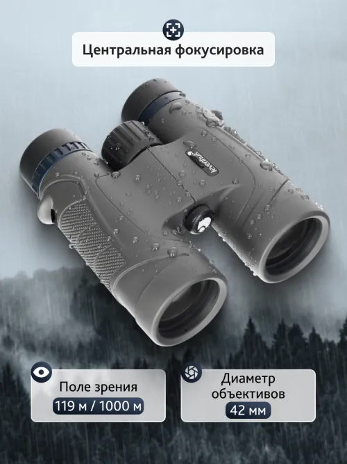 Бинокль Levenhuk Nitro 8x42,  15