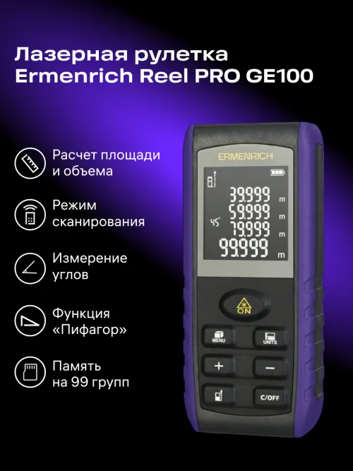 Лазерная рулетка Ermenrich Reel PRO GE100,  9