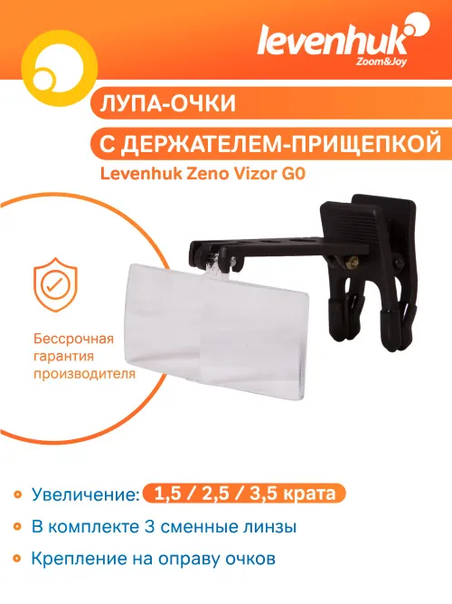 Лупа-очки Levenhuk Zeno Vizor G0,  10