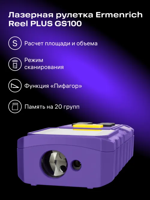 Лазерная рулетка Ermenrich Reel PLUS GS100,  13
