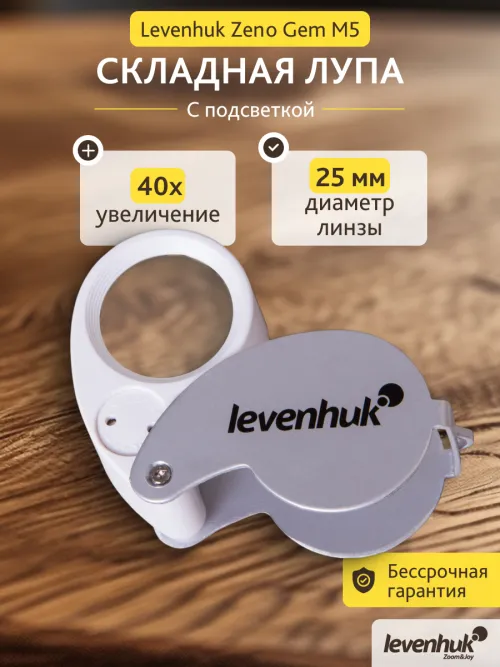 Лупа Levenhuk Zeno Gem M5,  10