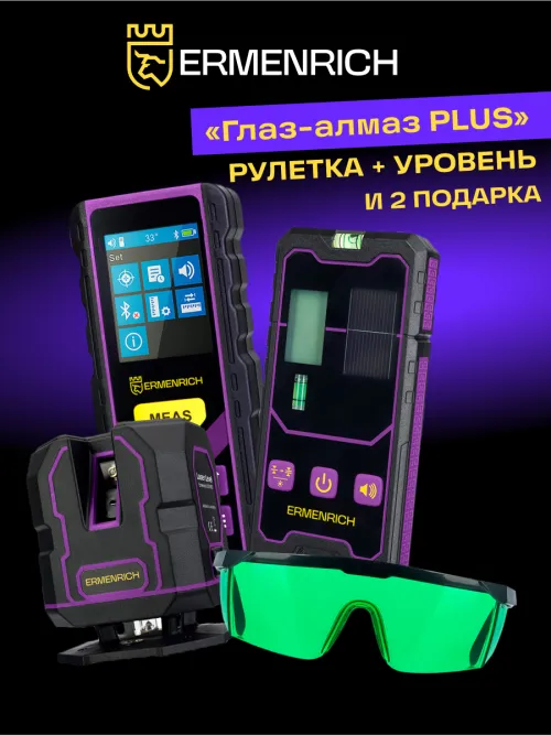 Комплект инструментов Ermenrich «Глаз-алмаз PLUS»,  17