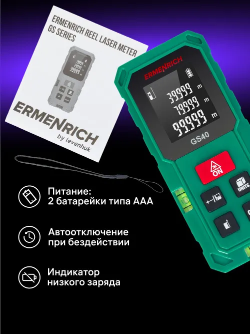 Лазерная рулетка Ermenrich Reel PLUS GS40,  9
