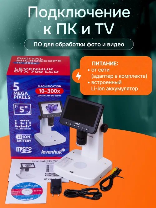 Микроскоп цифровой Levenhuk DTX 700 LCD,  30
