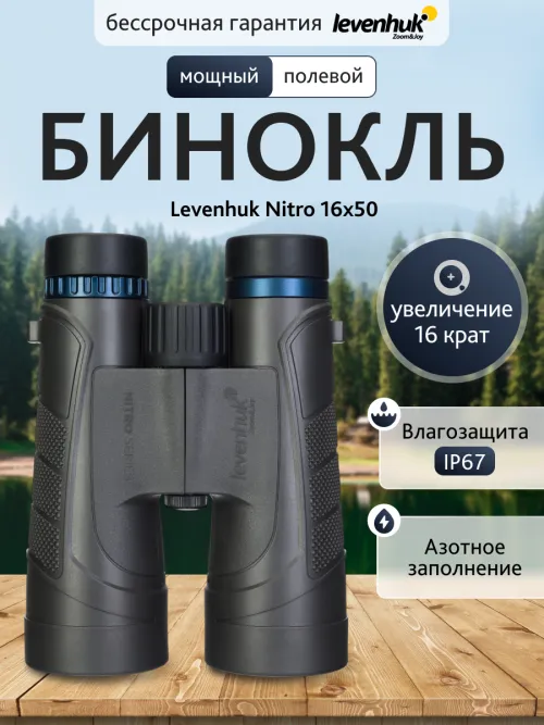 Бинокль Levenhuk Nitro 16x50,  13