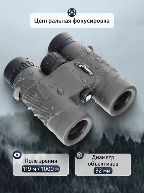 Бинокль Levenhuk Nitro 8x32,  16
