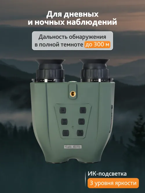 Бинокль ночного видения Levenhuk Atom Digital DNB250,  16