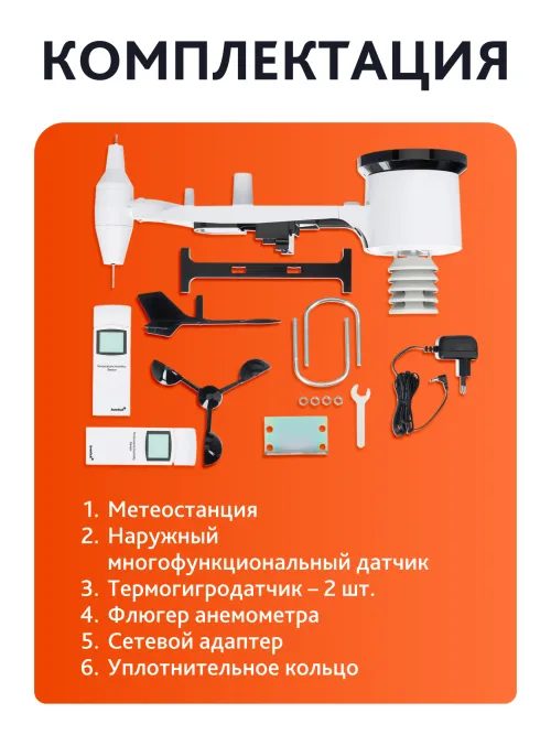 Метеостанция Levenhuk Wezzer PRO LP500,  18