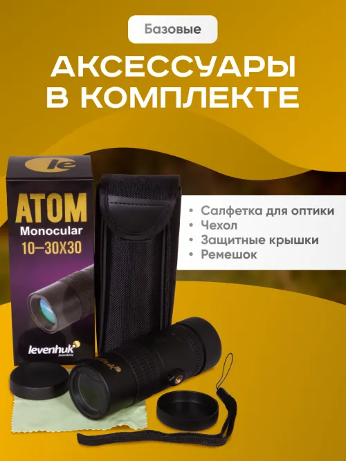 Монокуляр Levenhuk Atom 10–30х30,  17