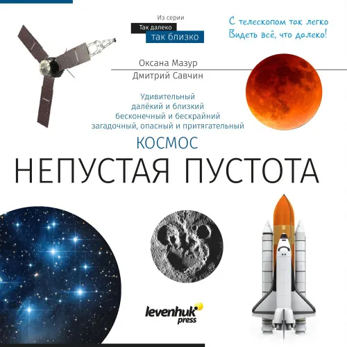 Набор Levenhuk Discovery Scope 3 с книгой,  4