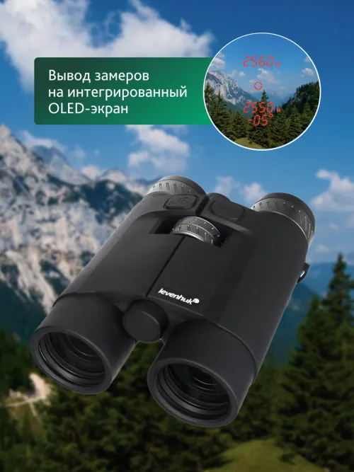 Бинокль с дальномером Levenhuk Guard PRO 4000,  20