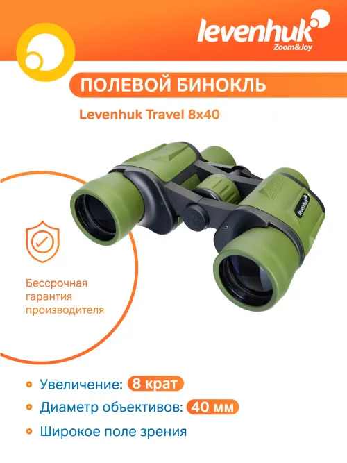 Бинокль Levenhuk Travel 8x40,  13