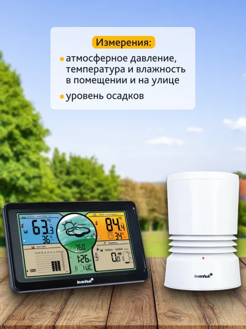 Метеостанция Levenhuk Wezzer PLUS LP70,  17