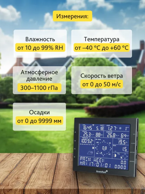 Метеостанция Levenhuk Wezzer PRO LP330,  14