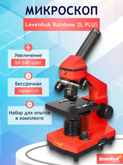 Микроскоп Levenhuk Rainbow 2L PLUS,  15