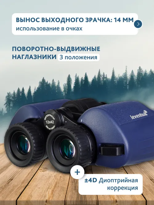 Бинокль Levenhuk New Sherman PLUS 12x42,  16