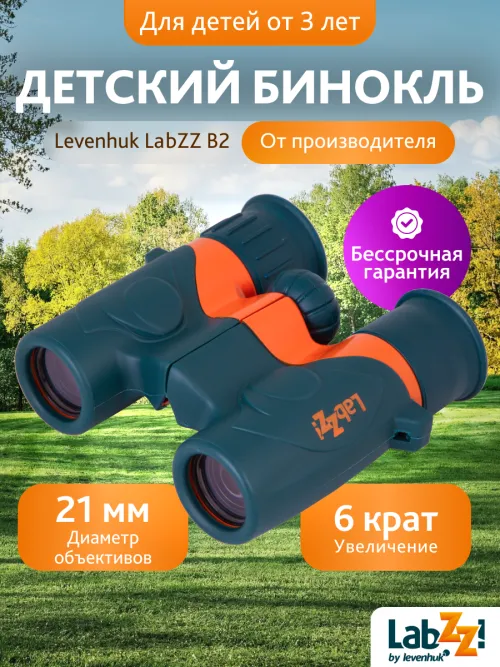 Бинокль Levenhuk LabZZ B2,  9