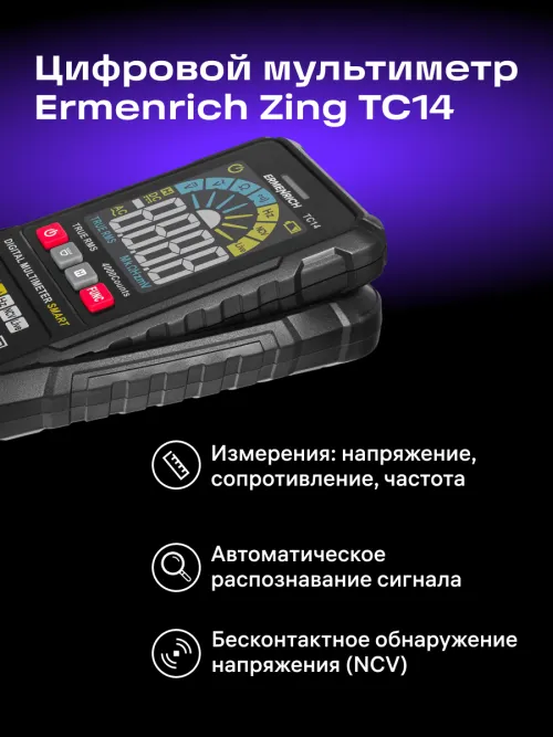 Цифровой мультиметр Ermenrich Zing TC14,  15