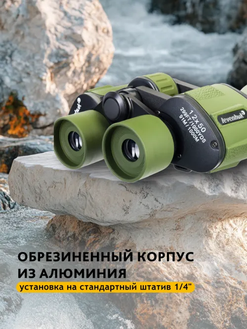 Бинокль Levenhuk Travel 12x50,  16