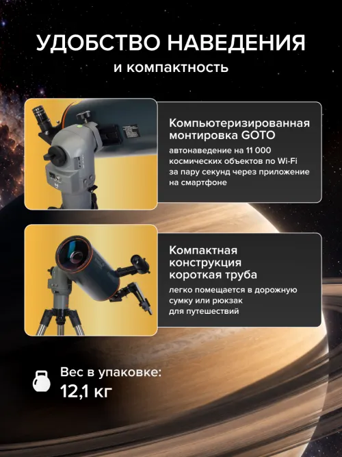 Фототелескоп Levenhuk Kelvin MAK127 AZ GOTO Wi-Fi,  27